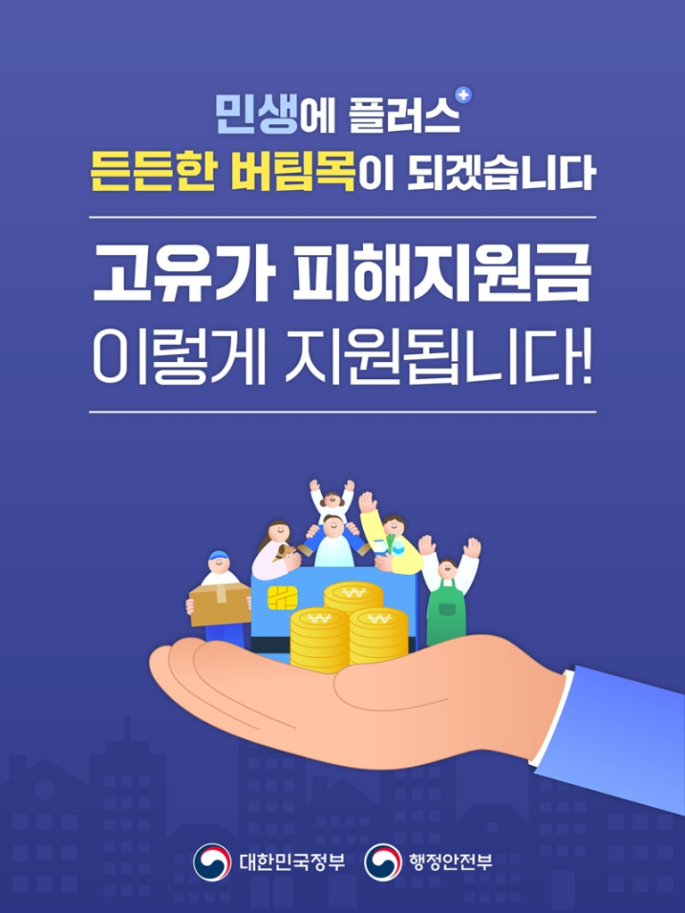 고유가 지원금 2차 신청방법 (대상, 기준) 2 image 5